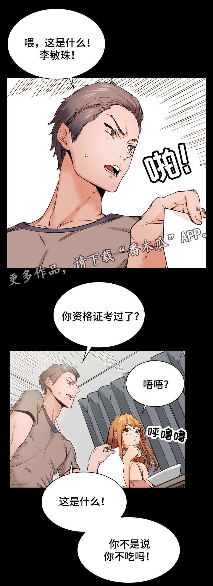 孪生漫画,第36章：证书1图