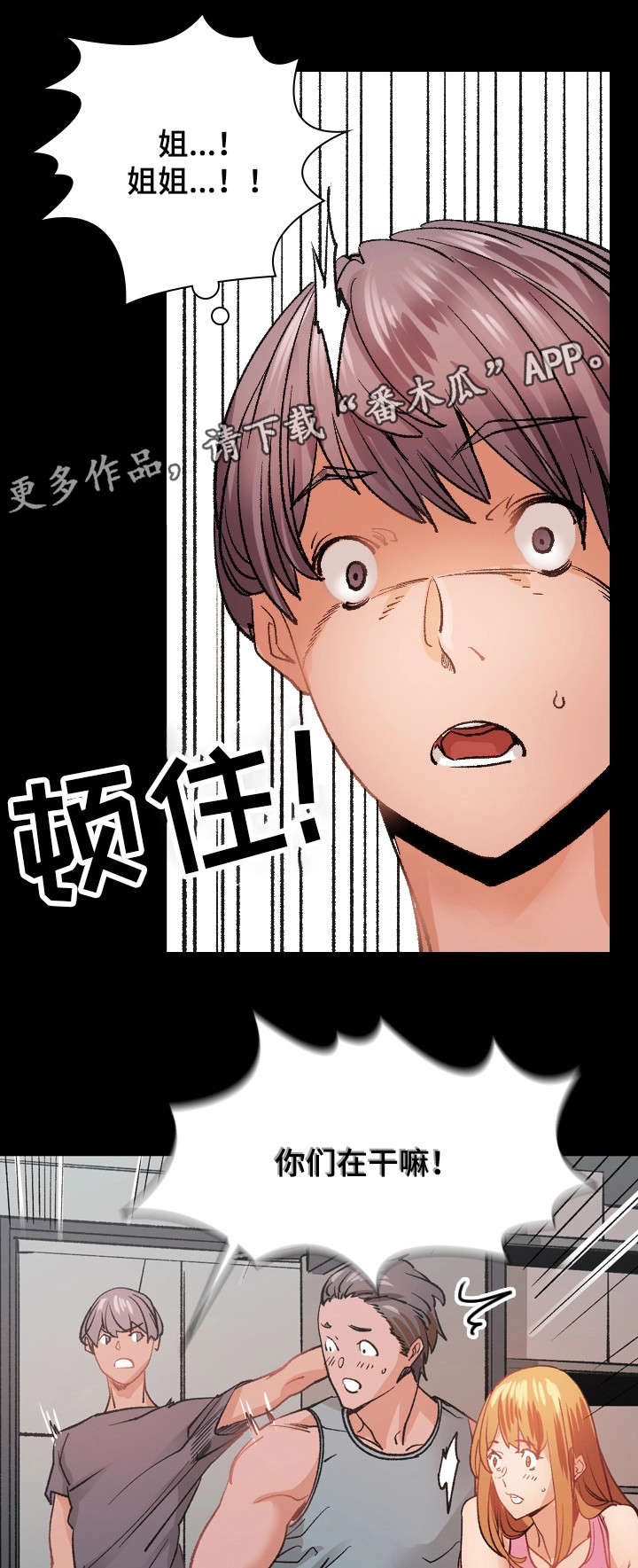 孪生漫画,第24章：离开她4图