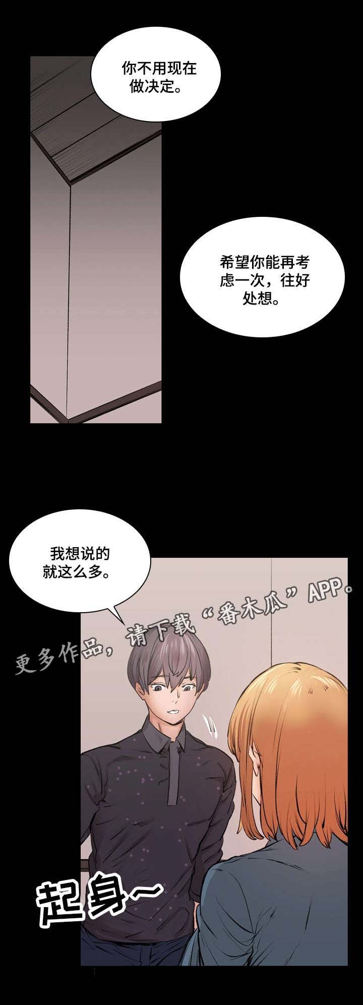 孪生漫画,第11章：告白1图
