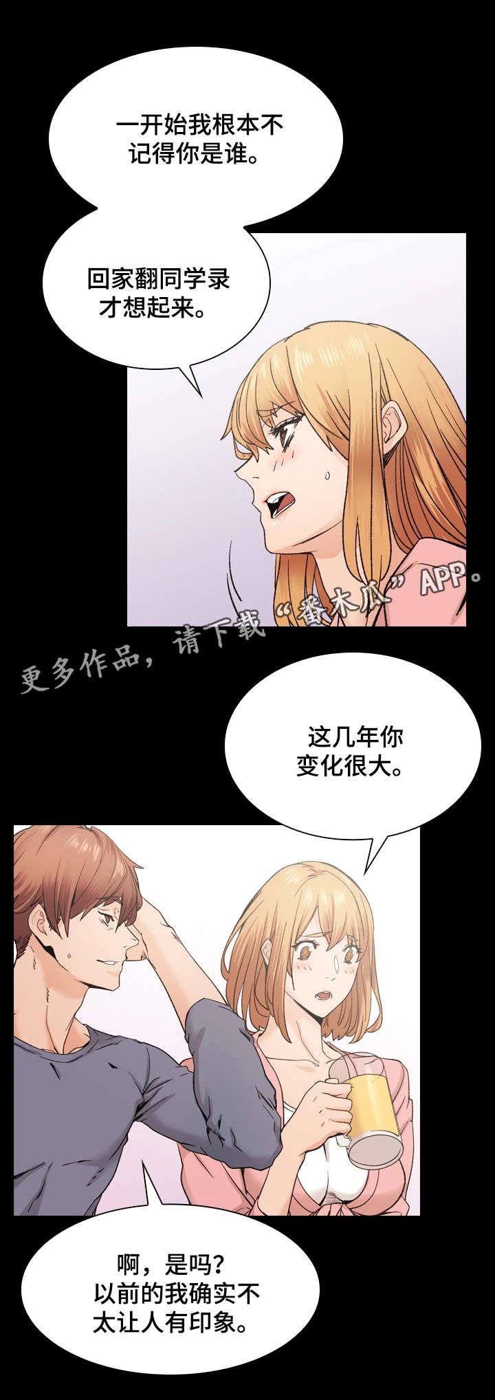 孪生漫画,第39章：从未改变2图