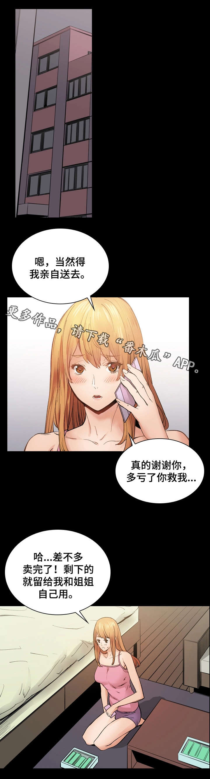 孪生漫画,第19章：热恋5图