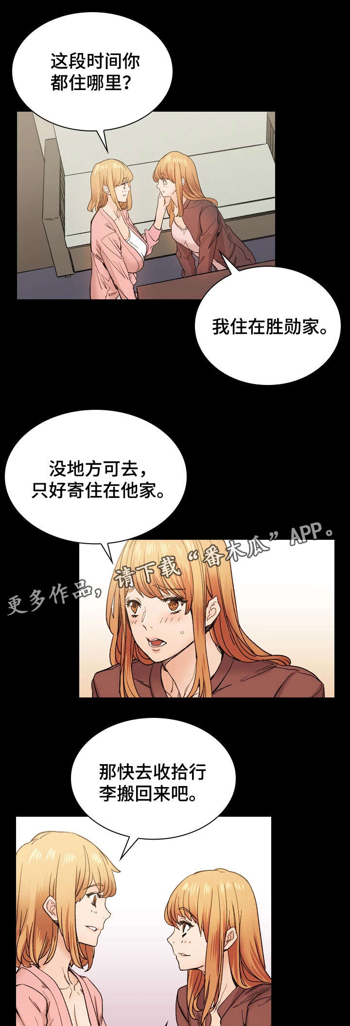 孪生漫画,第42章：释然3图