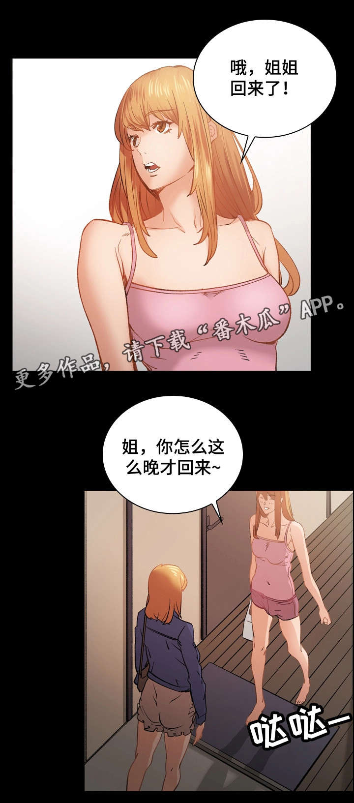 孪生漫画,第31章：暴怒1图