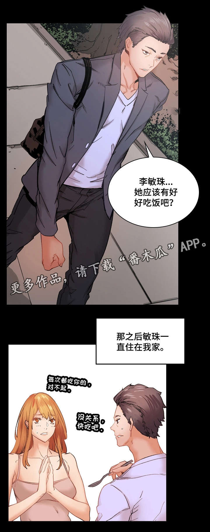 孪生漫画,第33章：回家1图