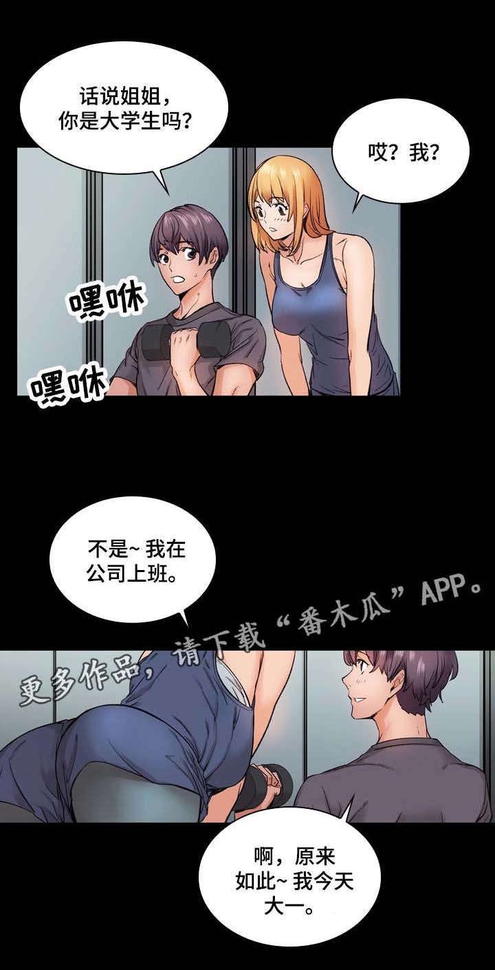 孪生漫画,第10章：一起3图