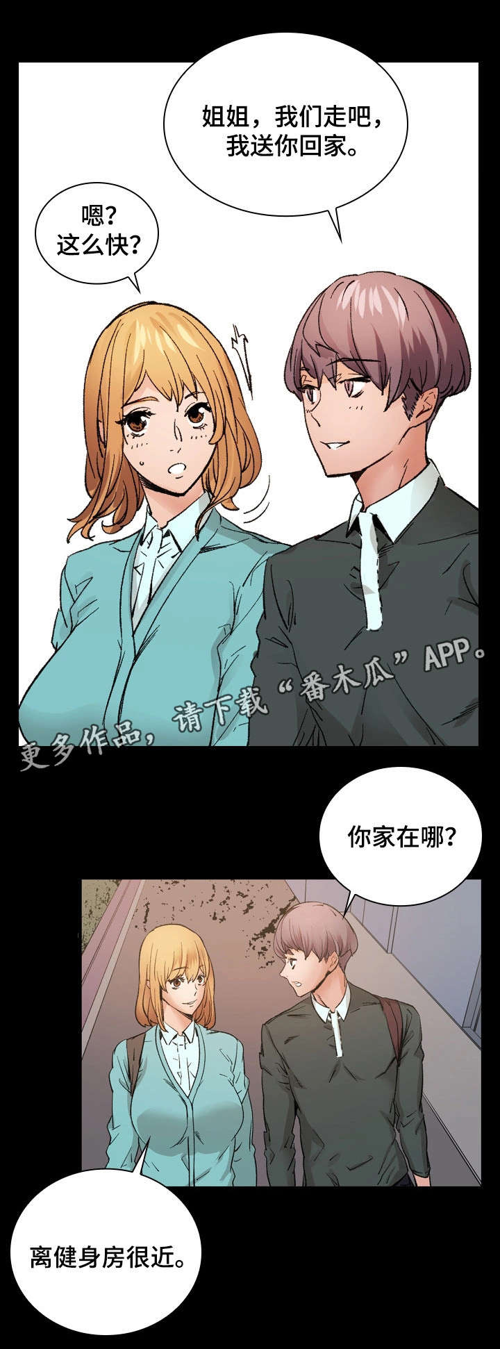 孪生漫画,第20章：别再闯祸1图