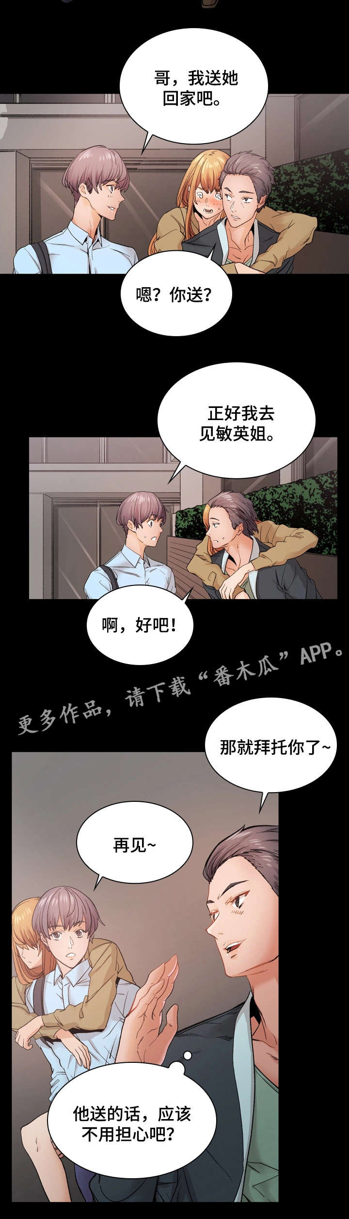 孪生漫画,第27章：烂醉3图