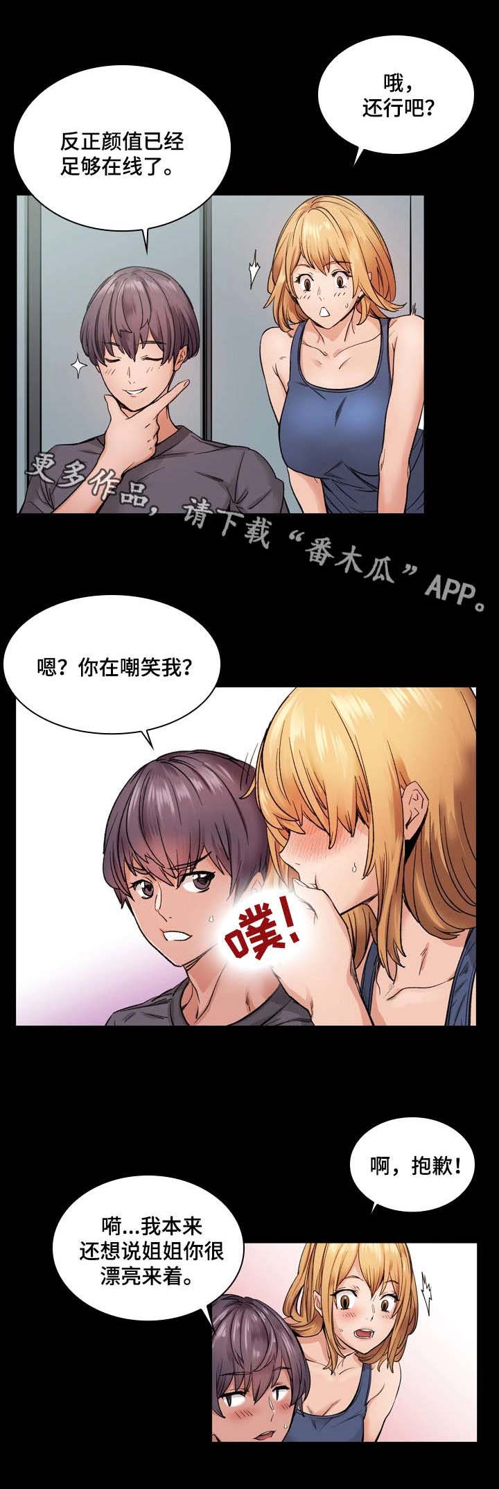 孪生漫画,第10章：一起5图