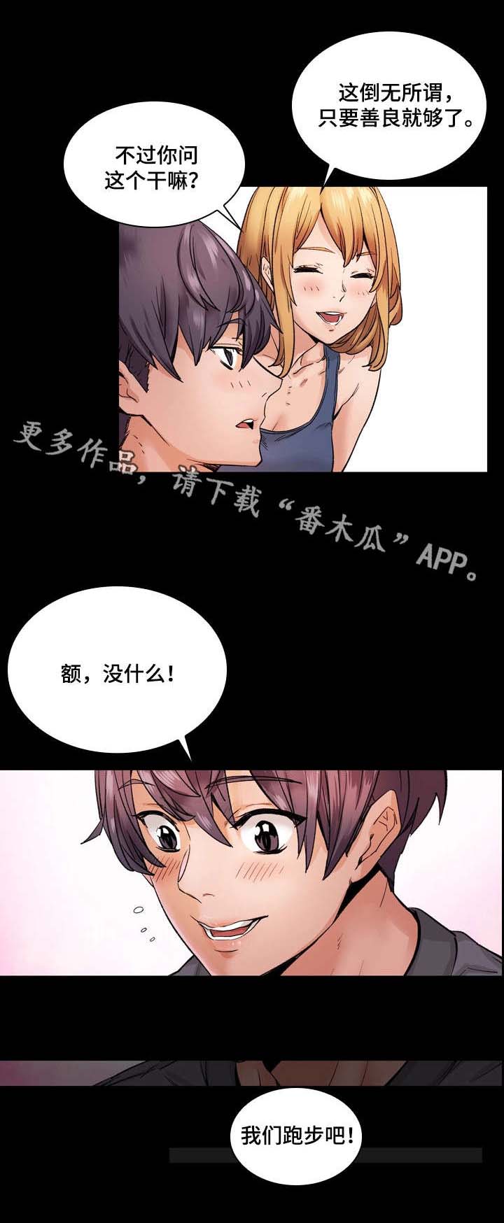 孪生漫画,第10章：一起3图