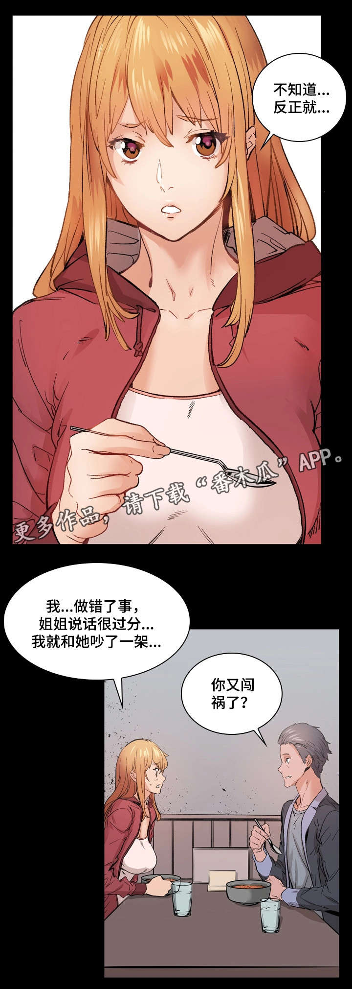 孪生漫画,第16章：愤怒1图
