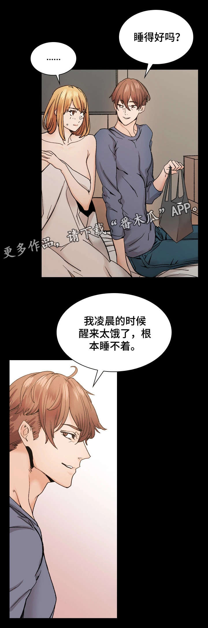孪生漫画,第41章：愧疚1图