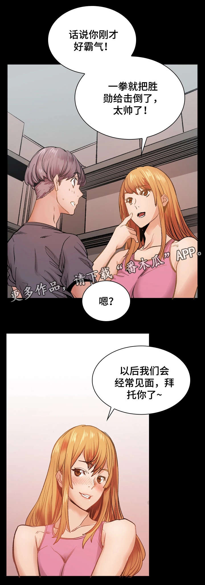 孪生漫画,第25章：保龄球3图