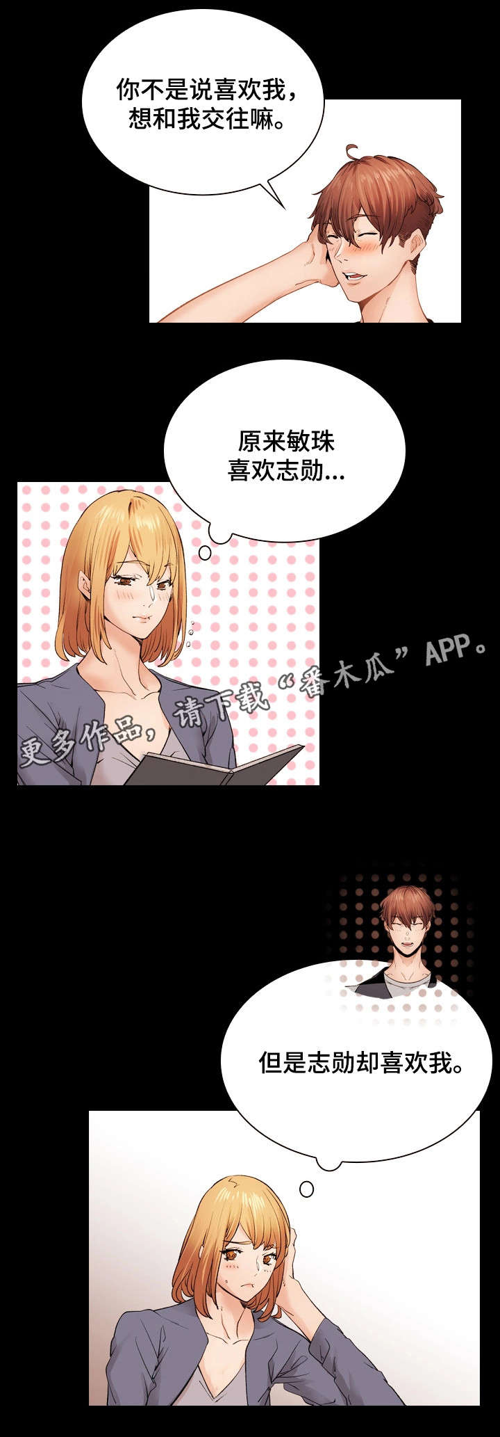 孪生漫画,第36章：证书4图