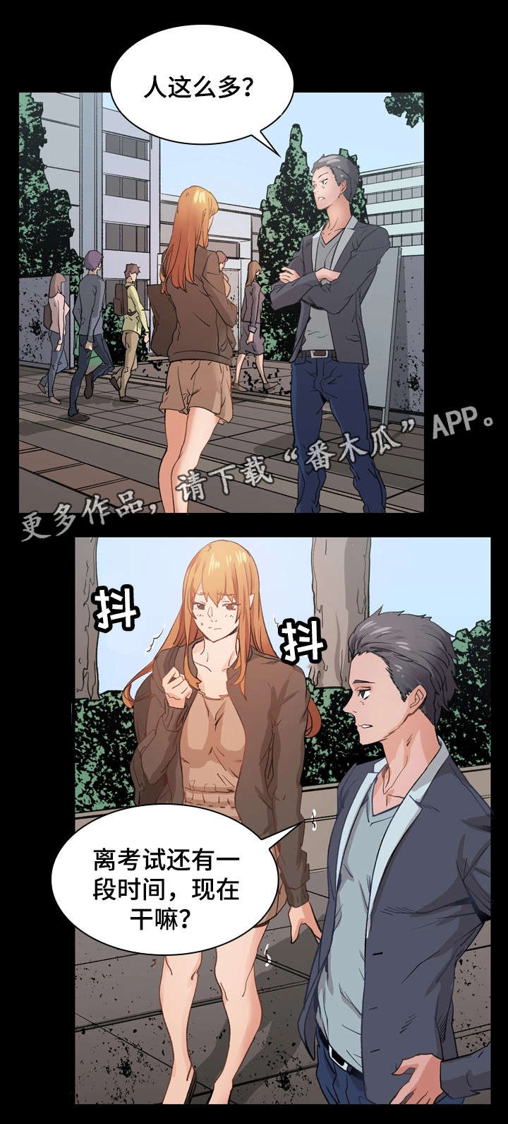 孪生漫画,第29章：紧张1图