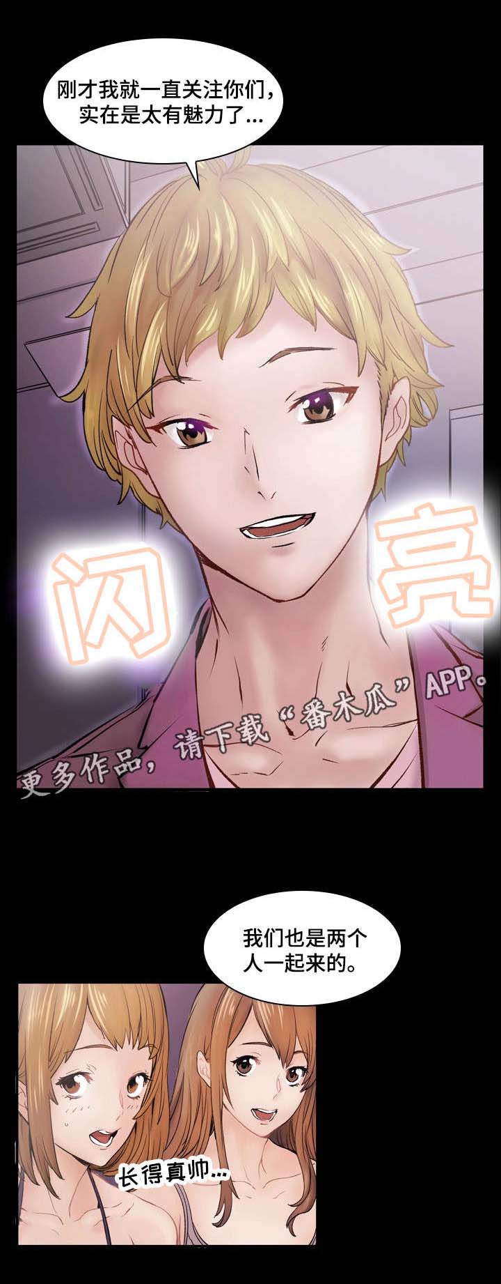孪生漫画,第4章：酒吧5图