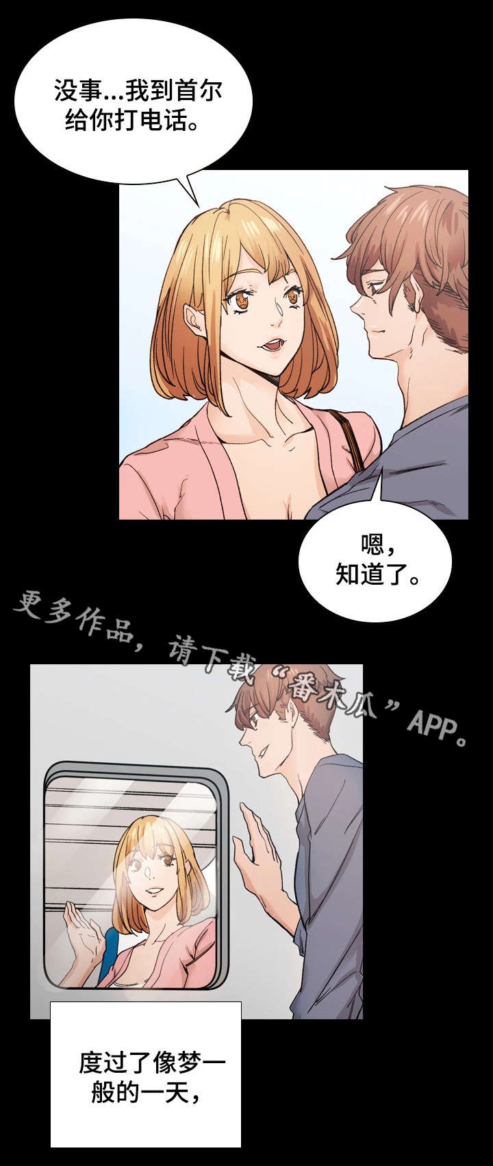 孪生漫画,第41章：愧疚1图