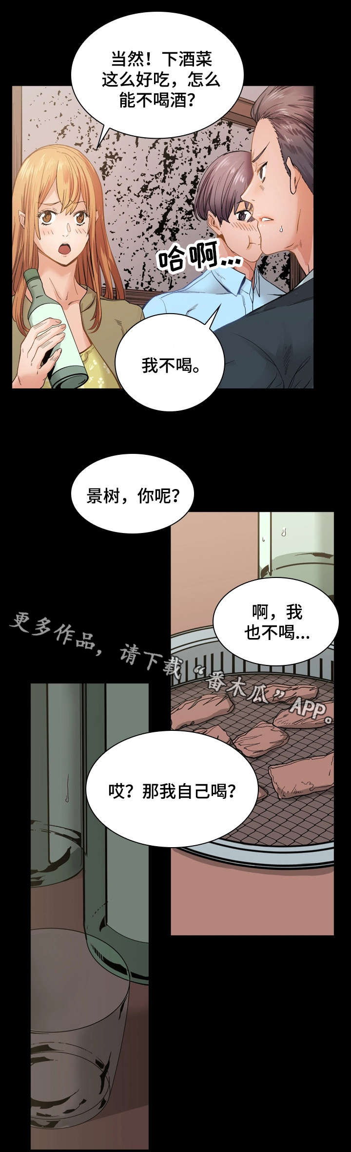 孪生漫画,第26章：KTV4图