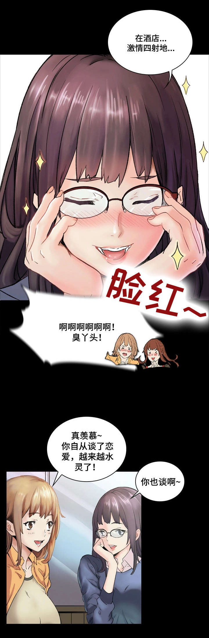 孪生漫画,第1章：妹妹3图