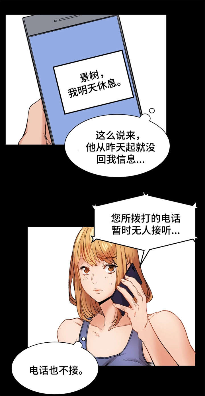 孪生漫画,第28章：逃避2图