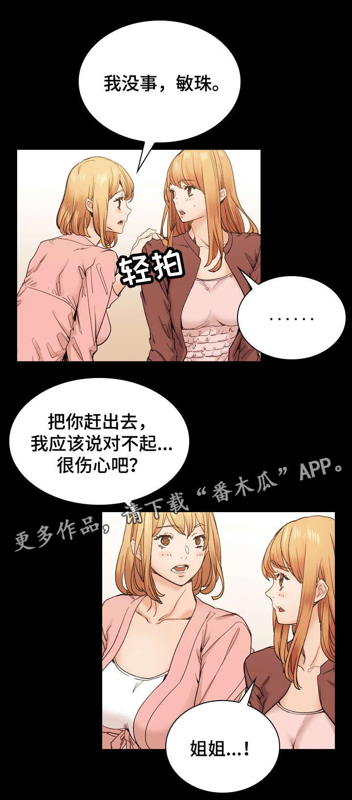 孪生漫画,第42章：释然5图