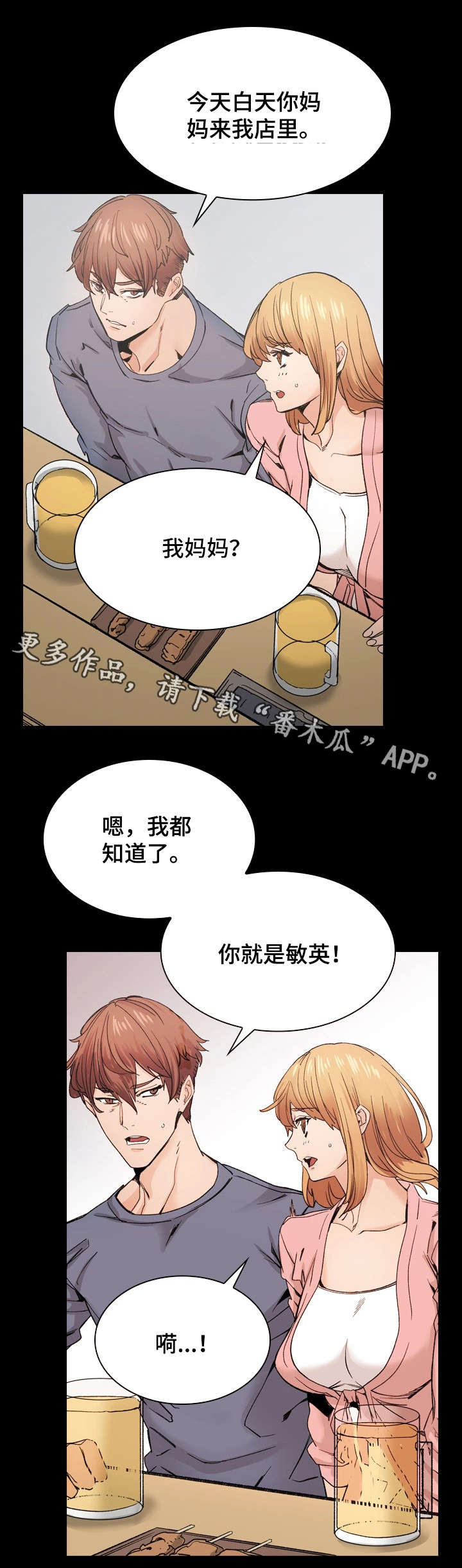 孪生漫画,第38章：想说的话4图