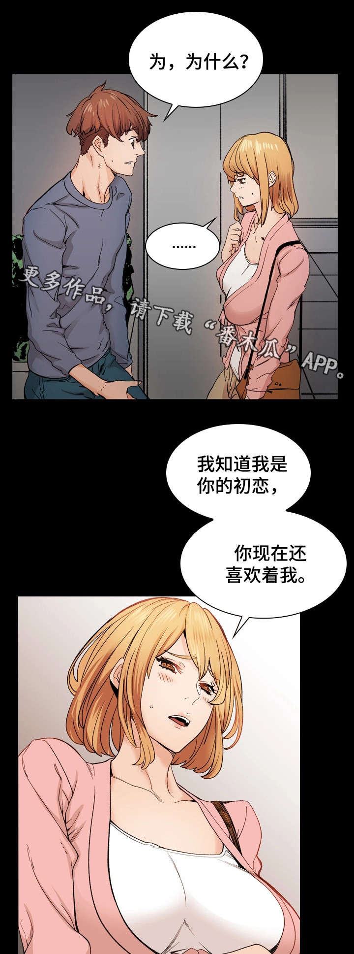 孪生漫画,第40章：我爱你1图