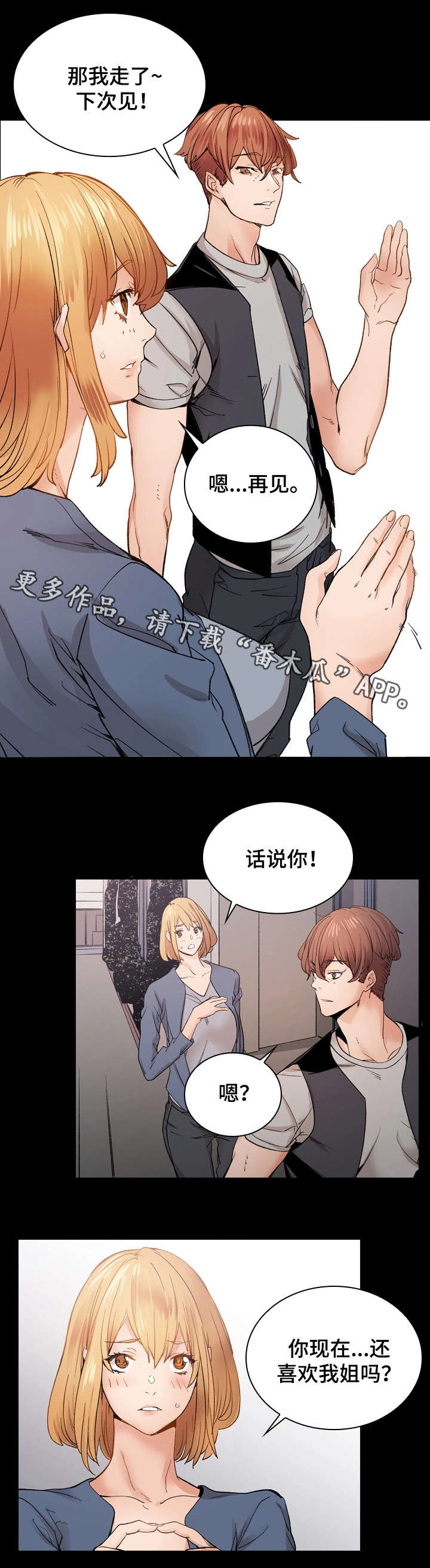 孪生漫画,第35章：将错就错1图