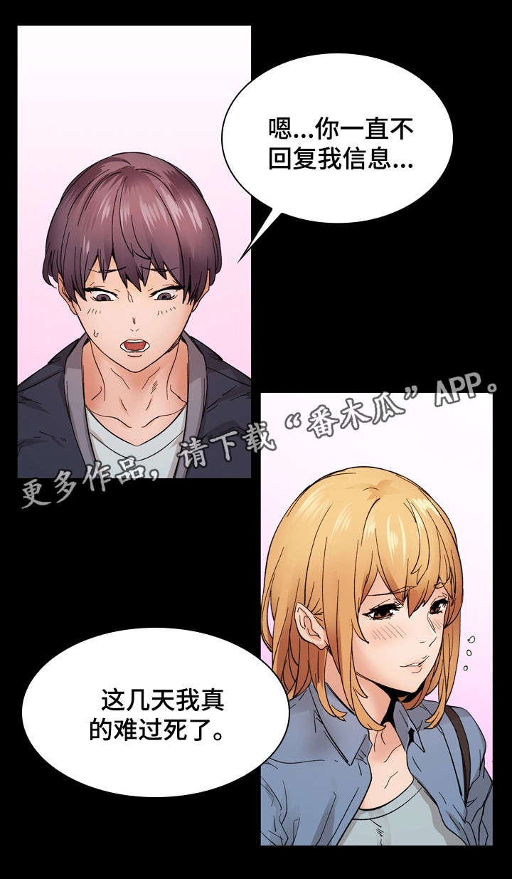 孪生漫画,第18章：交往3图