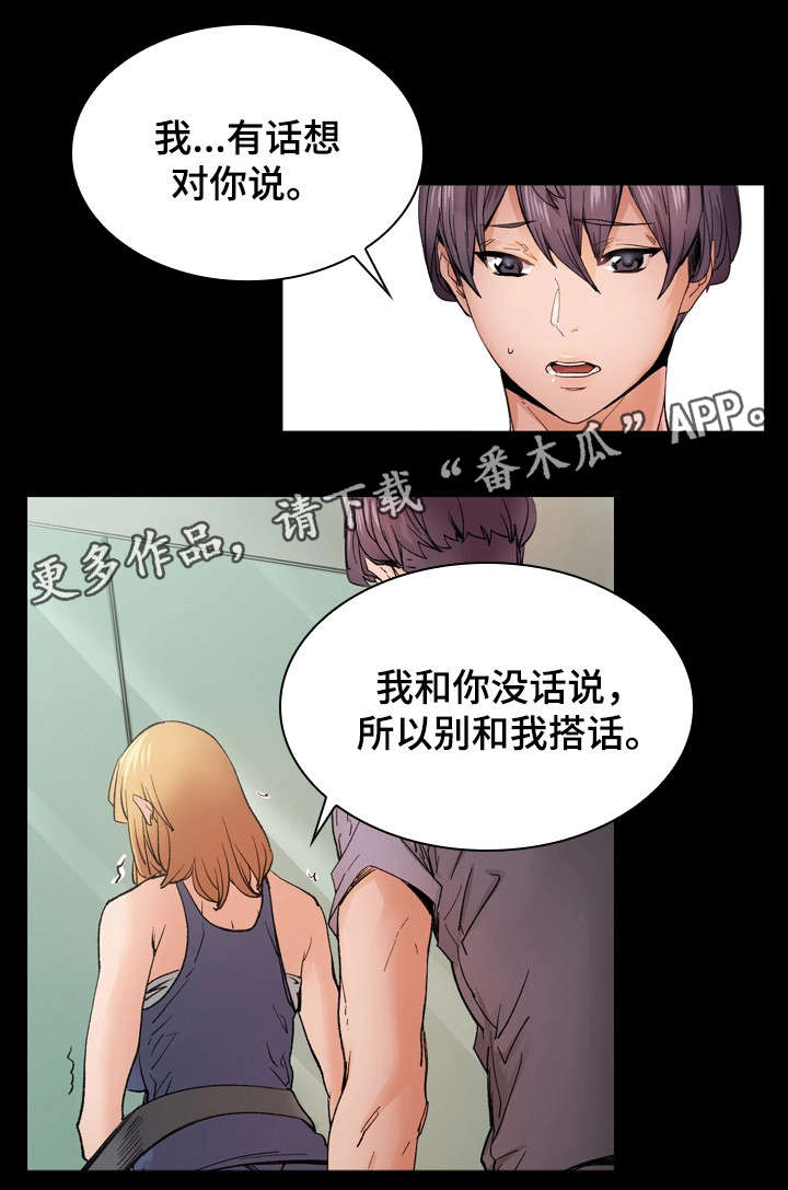 孪生漫画,第17章：解释1图