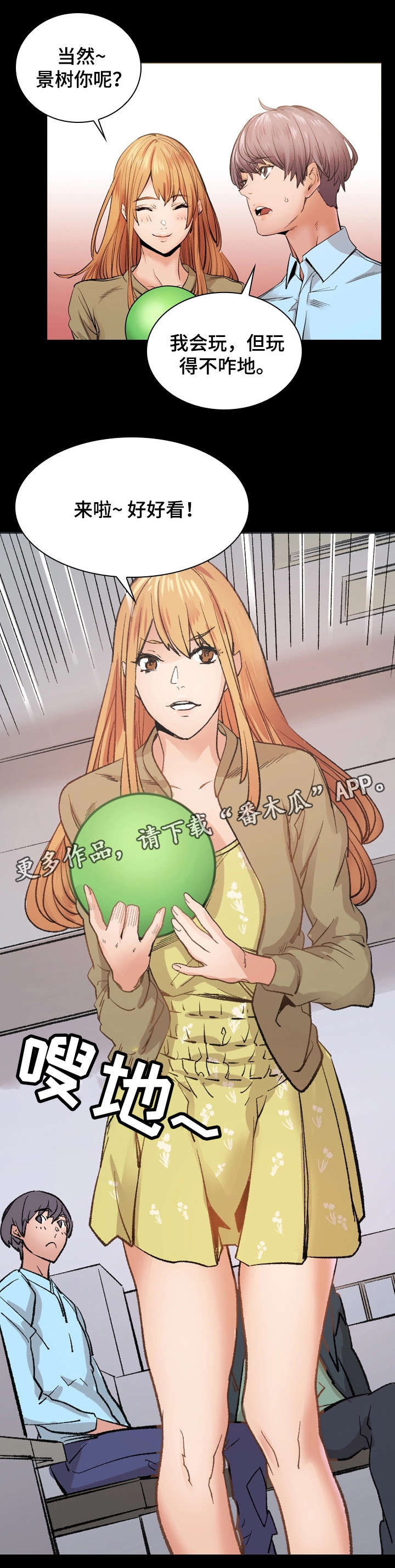 孪生漫画,第25章：保龄球1图