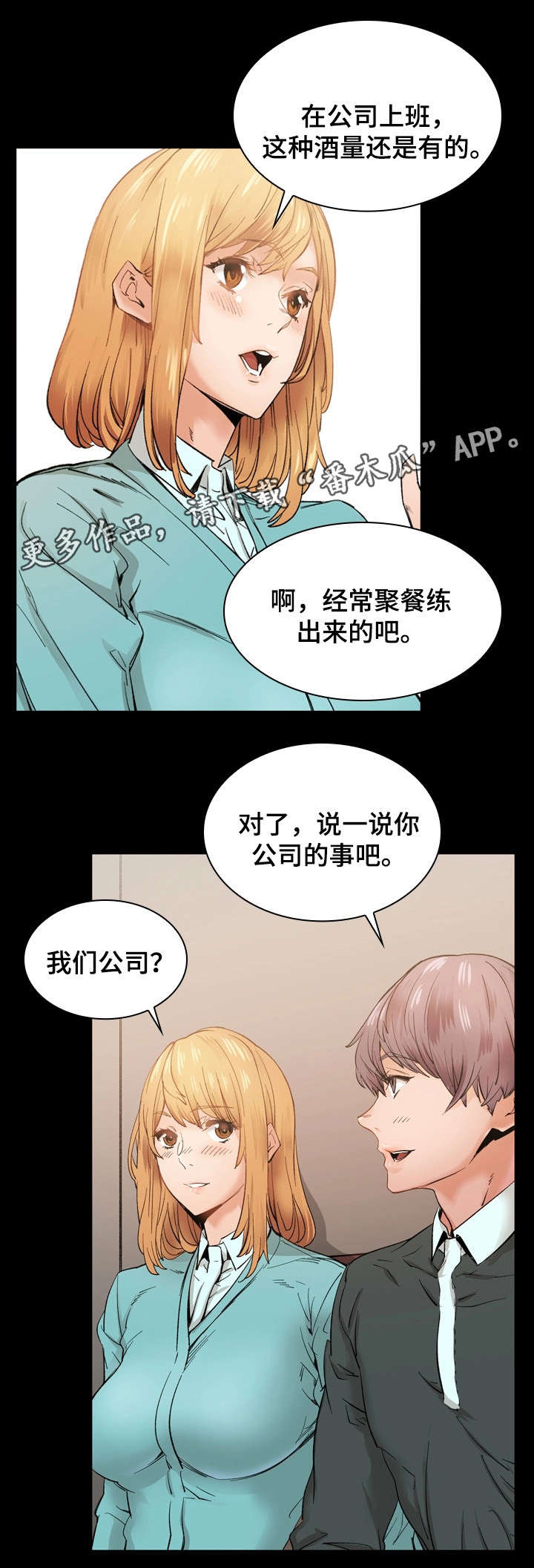 孪生漫画,第20章：别再闯祸2图
