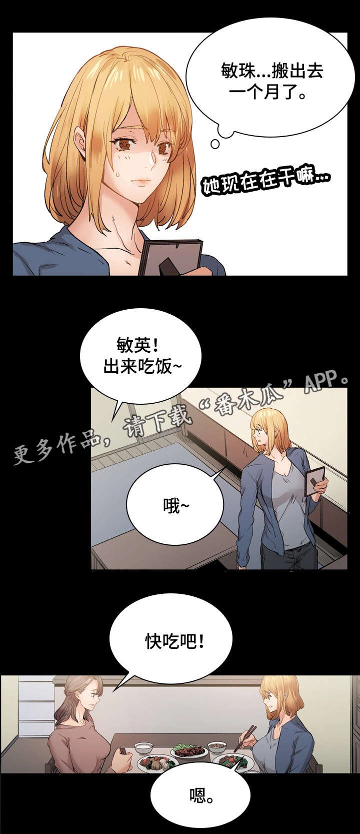 孪生漫画,第34章：跑腿1图
