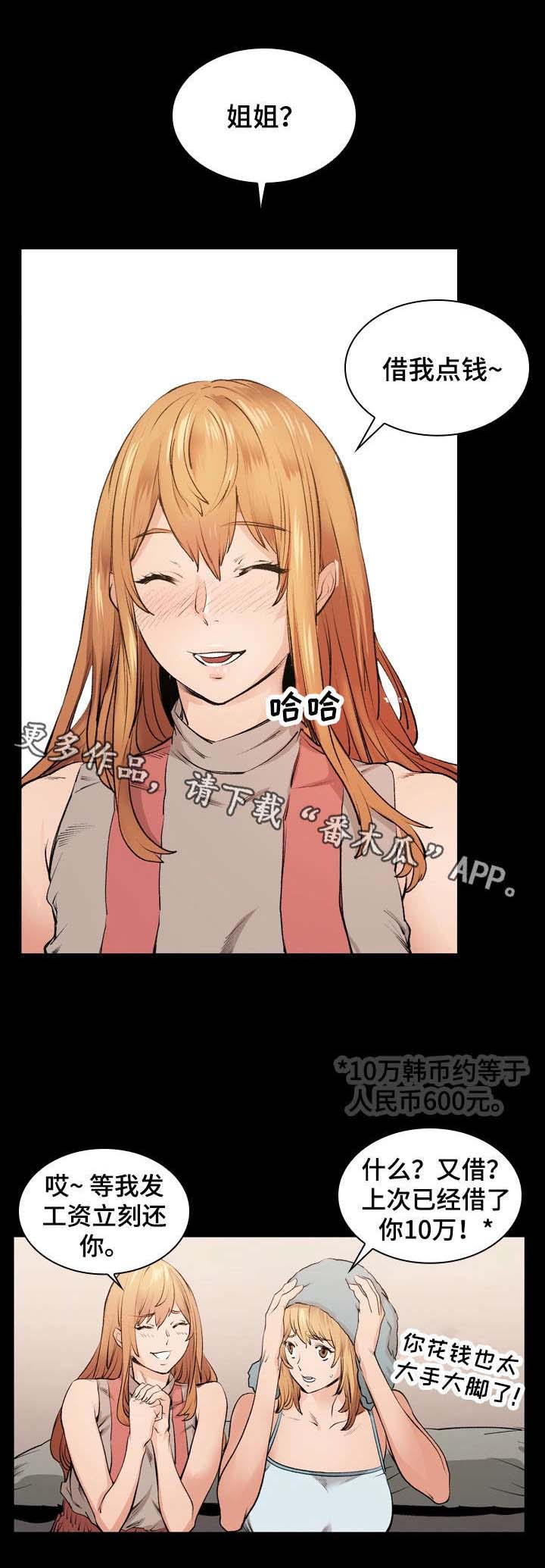 孪生漫画,第12章：暧昧5图