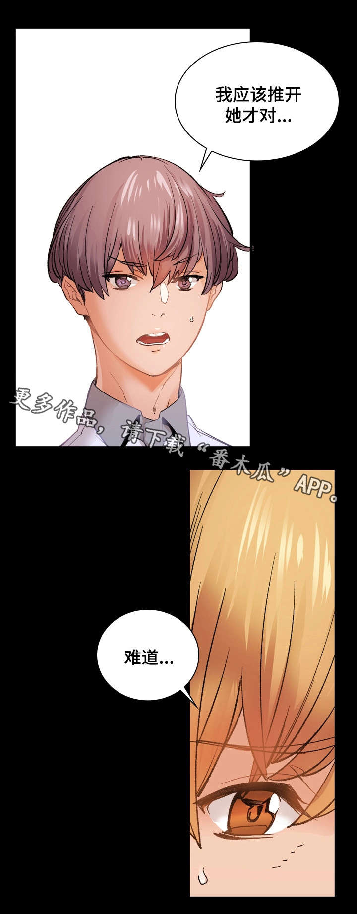 孪生漫画,第31章：暴怒2图