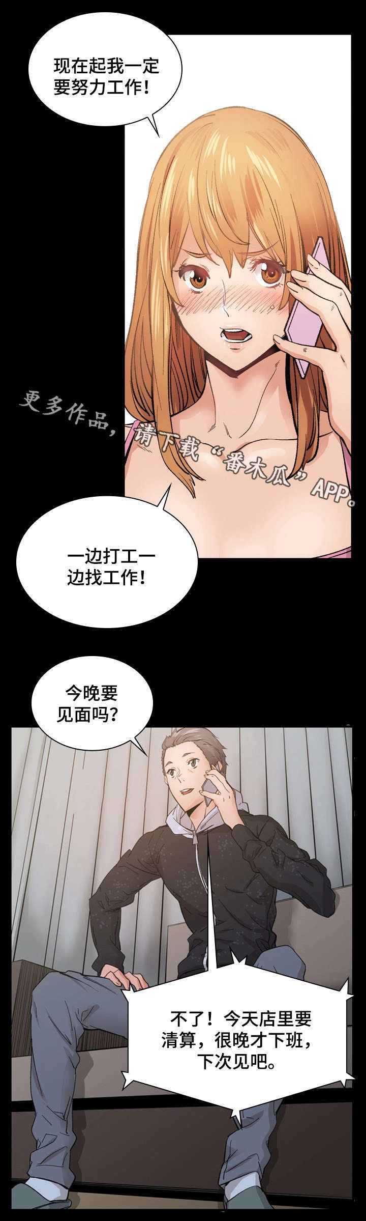 孪生漫画,第20章：别再闯祸4图