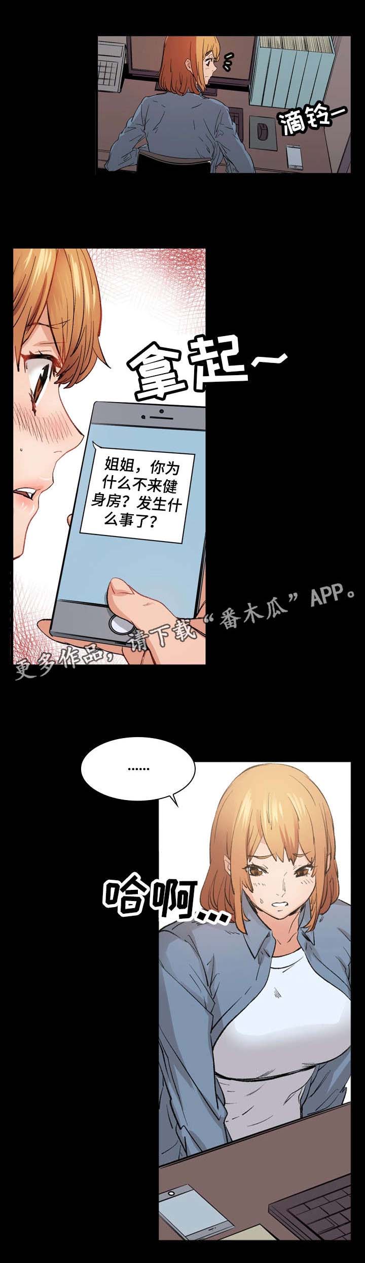 孪生漫画,第14章：传闻5图