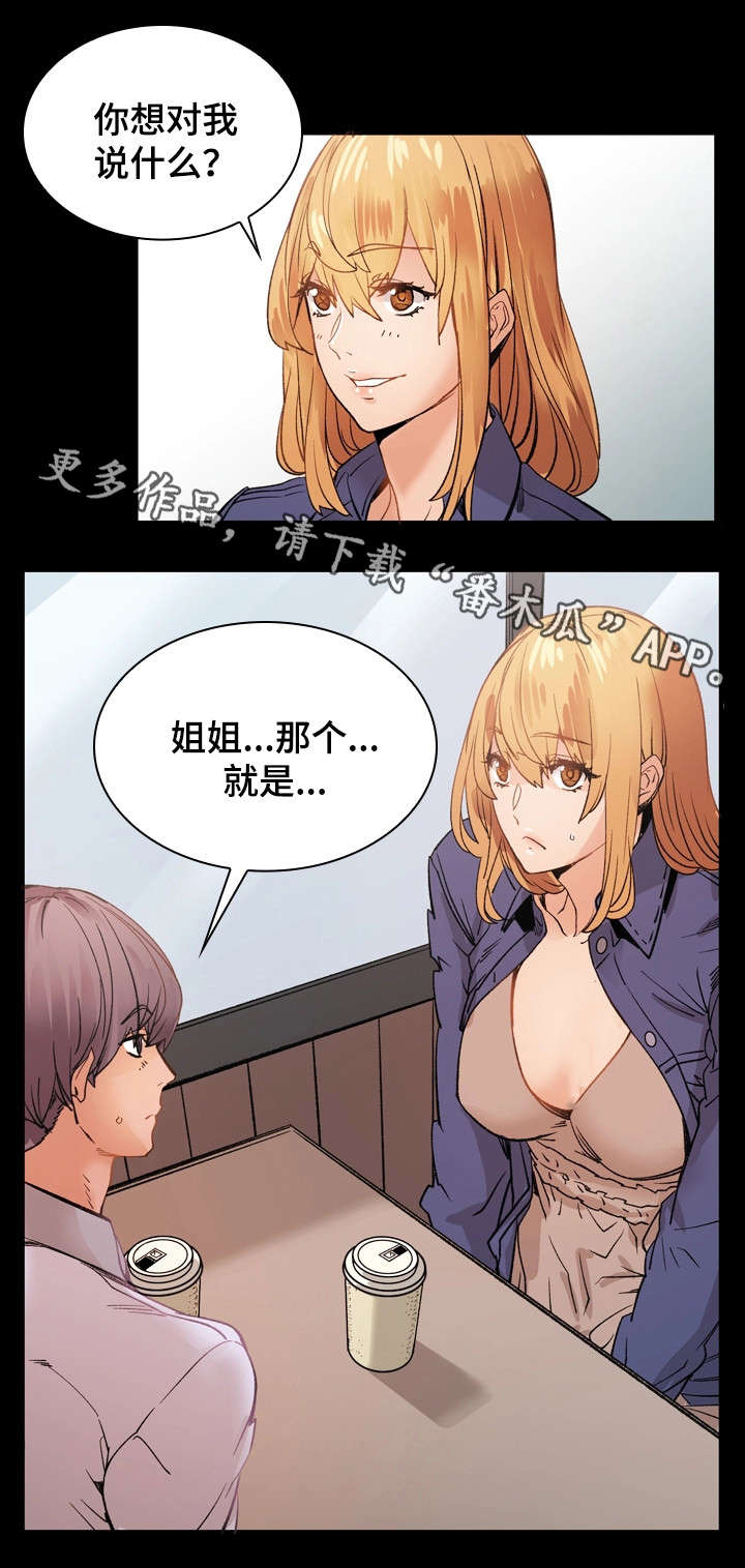 孪生漫画,第30章：分手1图