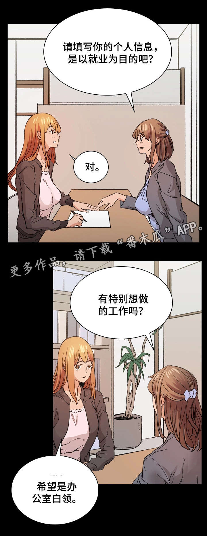 孪生漫画,第23章：加班1图