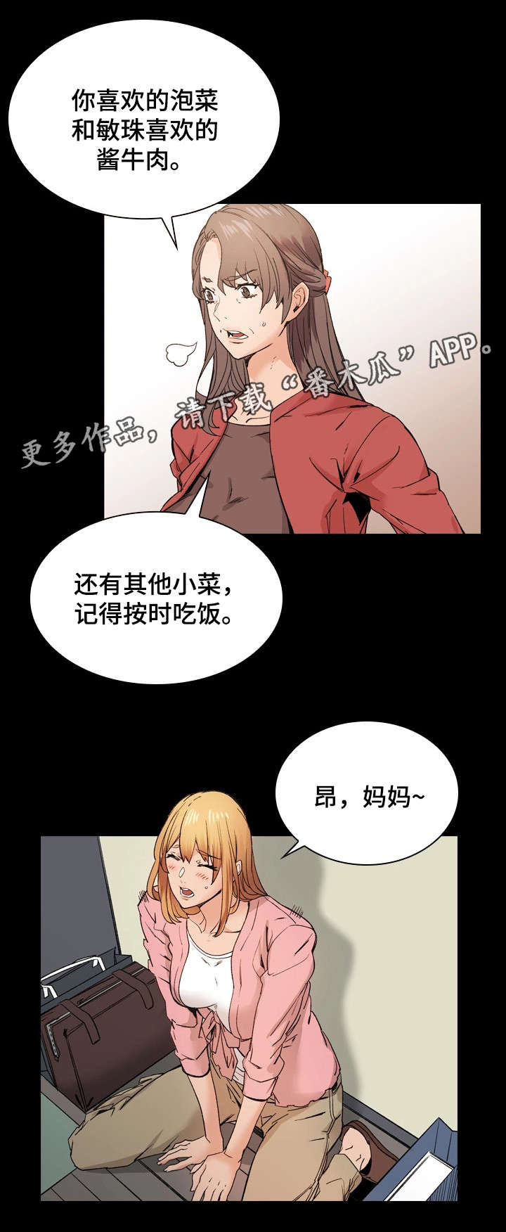 孪生漫画,第38章：想说的话3图