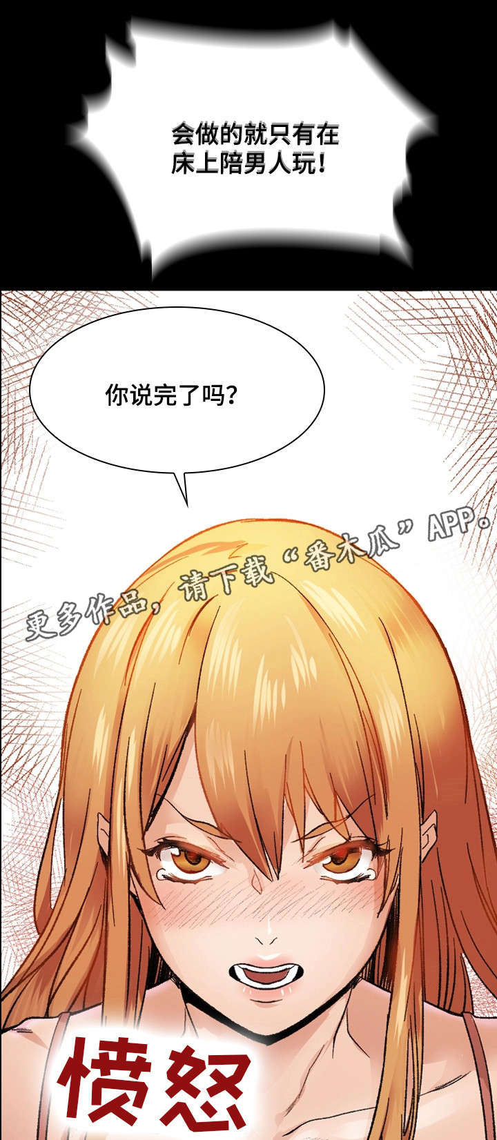孪生漫画,第16章：愤怒5图