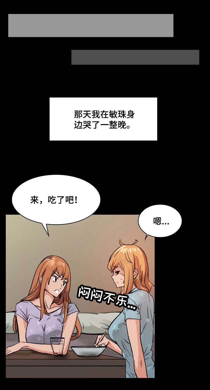 孪生漫画,第7章：渣男1图