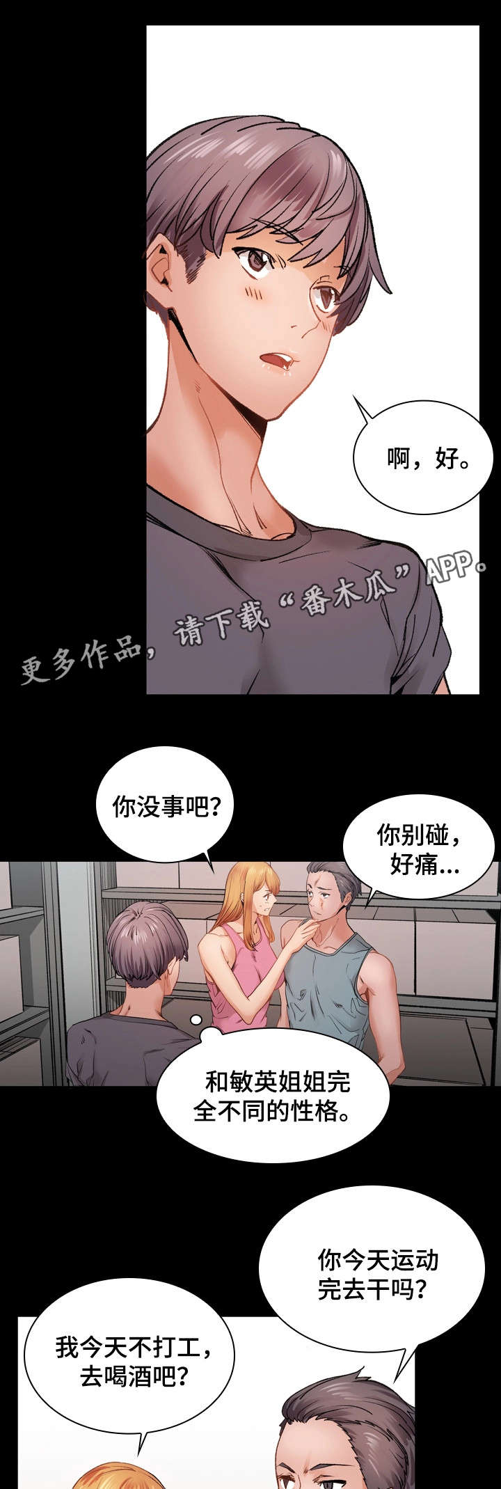孪生漫画,第25章：保龄球4图