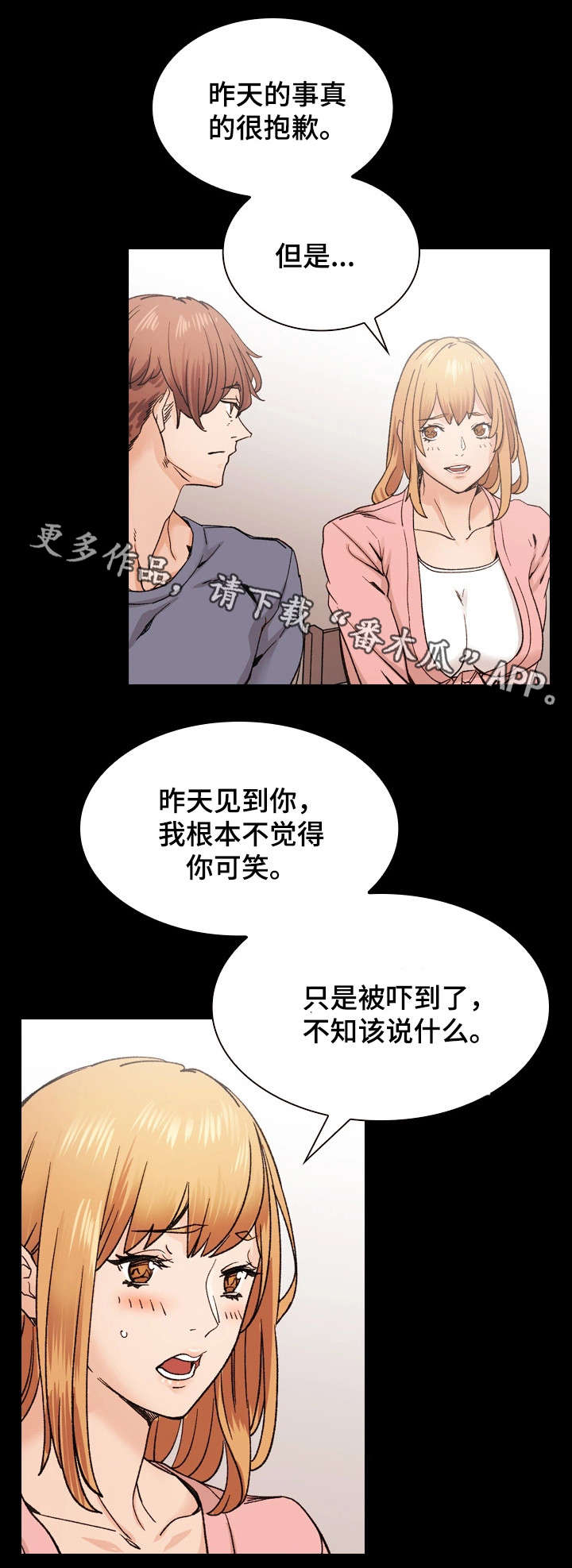 孪生漫画,第39章：从未改变1图