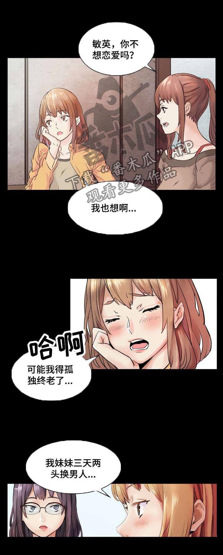 孪生漫画,第1章：妹妹4图