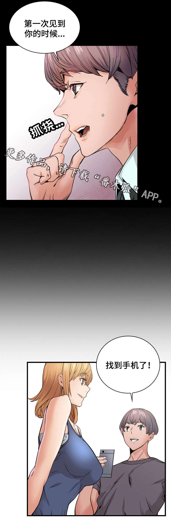 孪生漫画,第19章：热恋1图