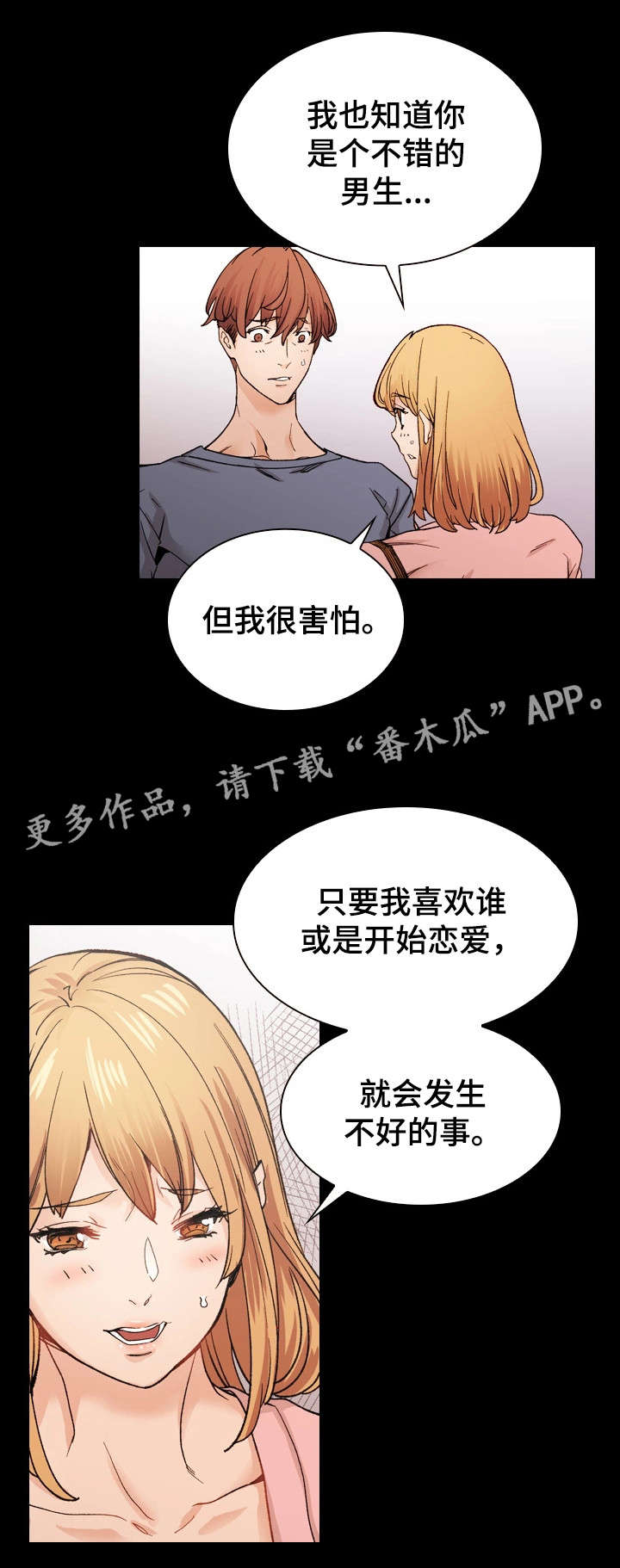 孪生漫画,第40章：我爱你2图
