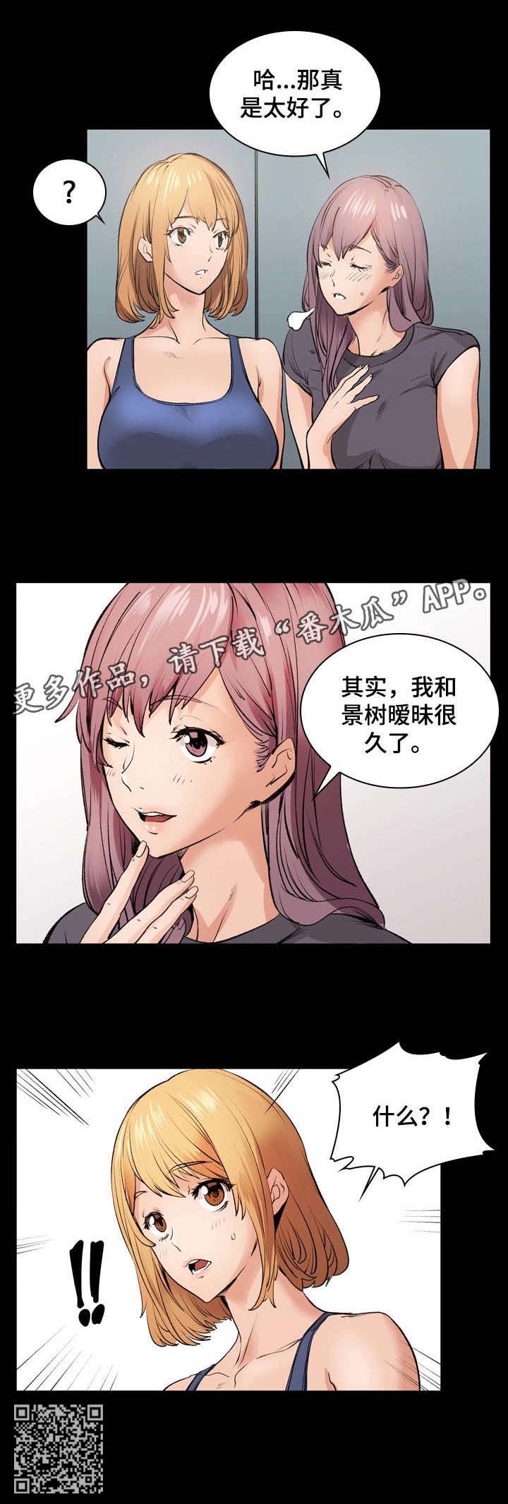 孪生漫画,第12章：暧昧2图