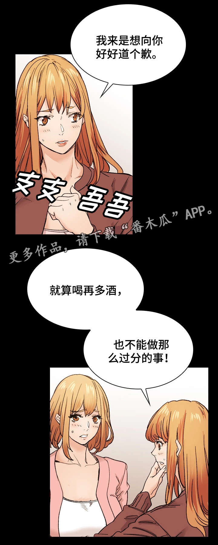 孪生漫画,第42章：释然2图
