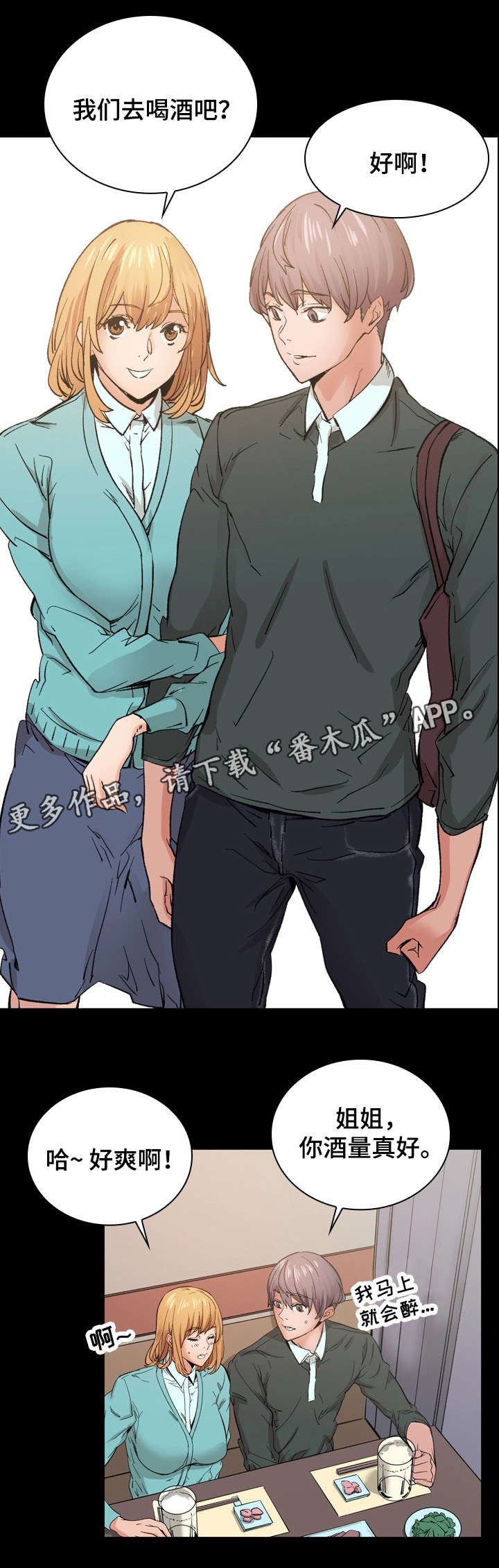 孪生漫画,第20章：别再闯祸1图