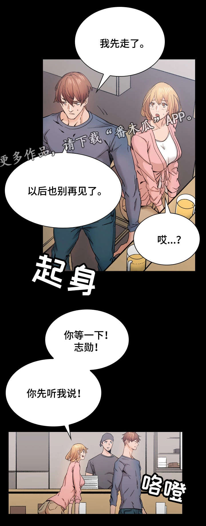 孪生漫画,第39章：从未改变1图